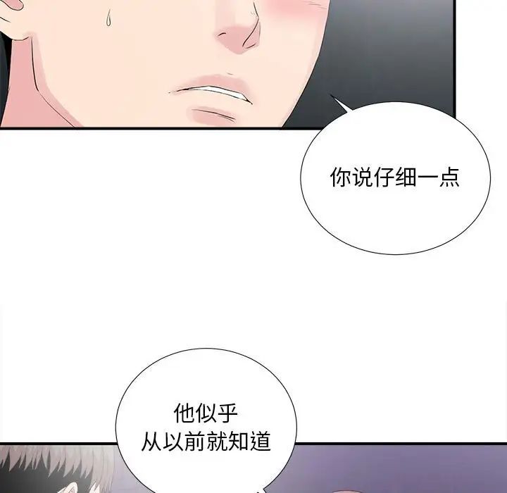 陌生的视线第38话