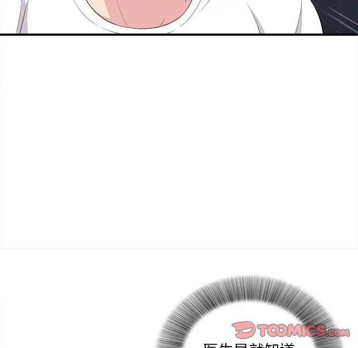 陌生的視線第38話