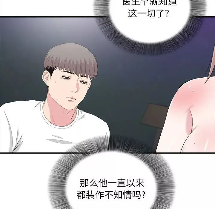 陌生的视线-第38话 - 图片 11