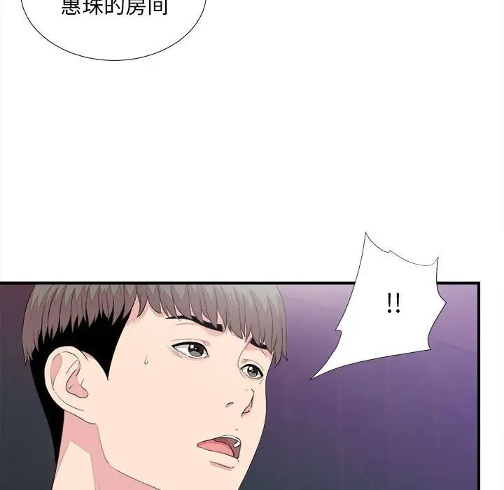 陌生的视线第38话