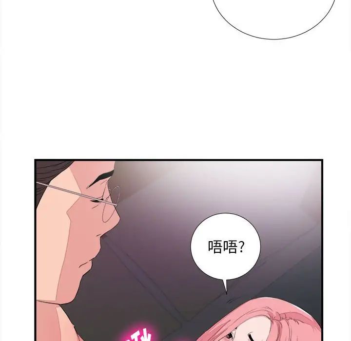 陌生的视线第38话