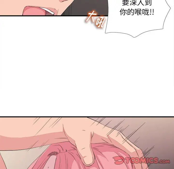 陌生的视线第38话