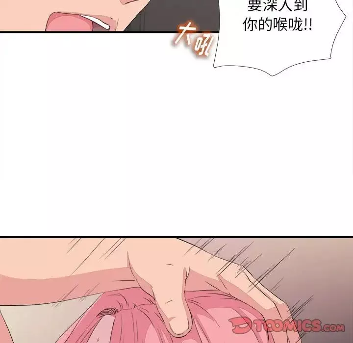 陌生的視線第38話