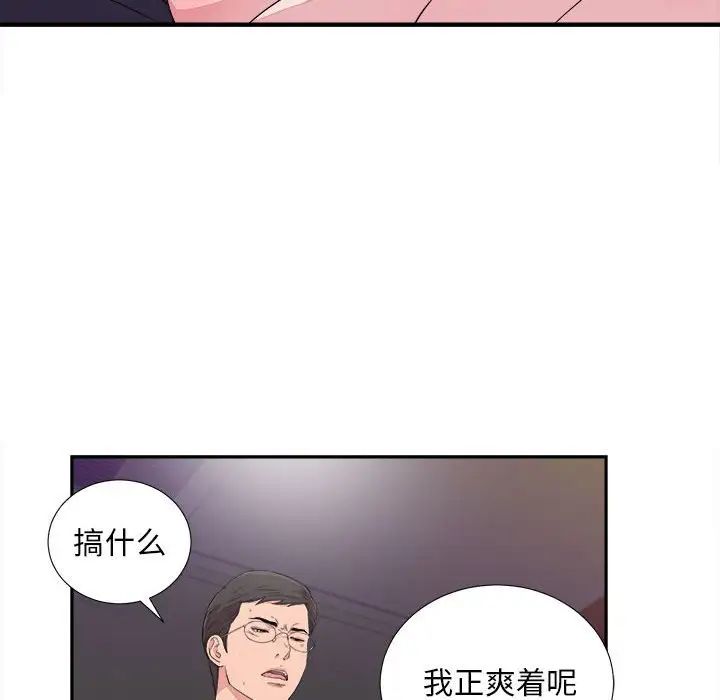 陌生的视线第38话