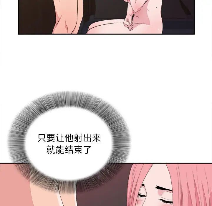 陌生的視線第38話