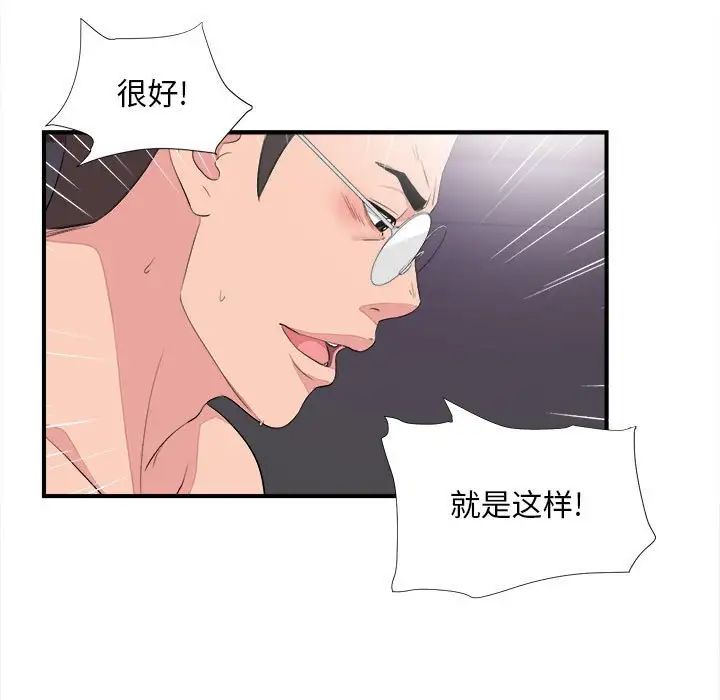陌生的視線第38話