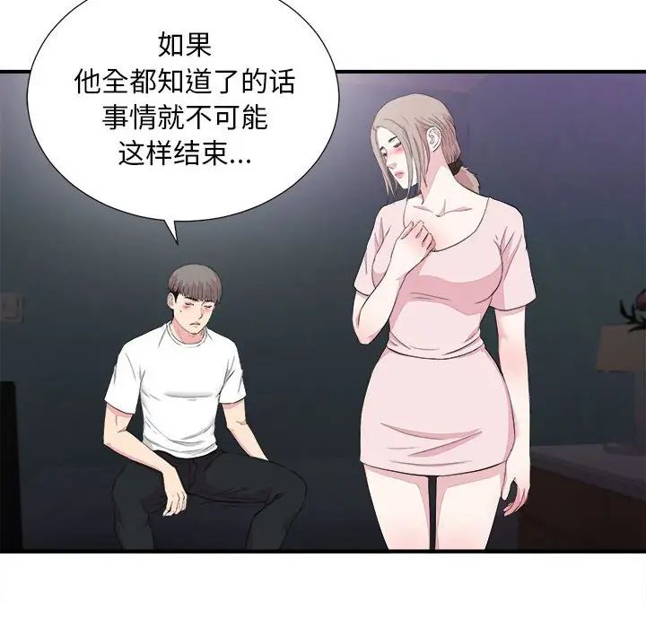 陌生的视线第38话