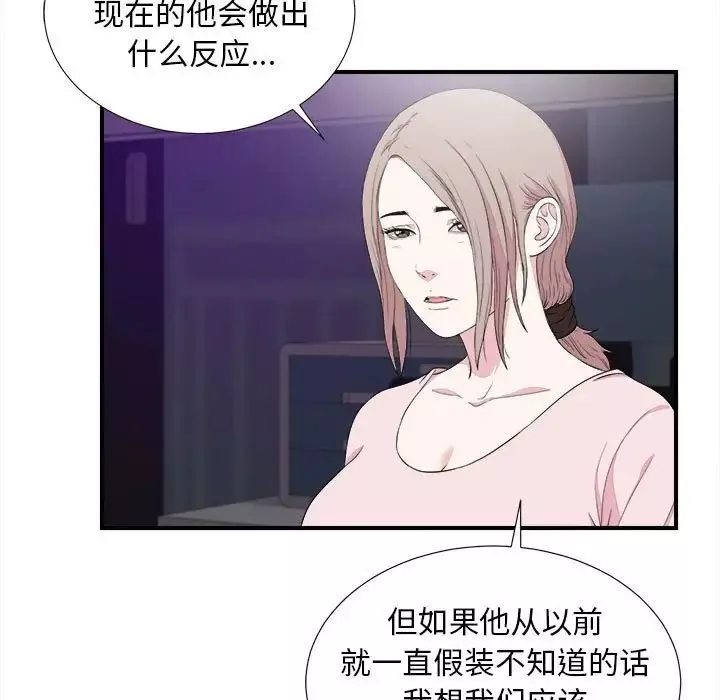 陌生的视线-第38话 - 图片 55
