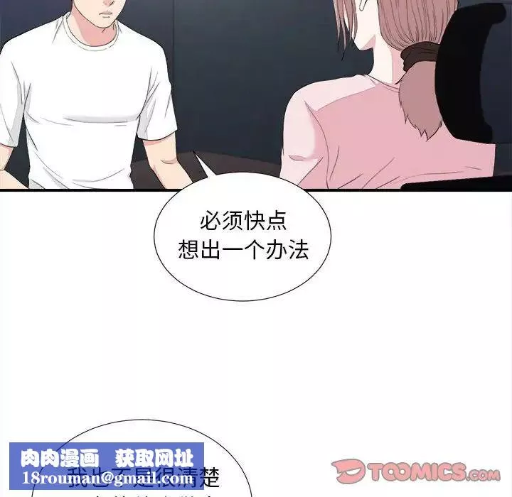 陌生的视线-第38话 - 图片 54