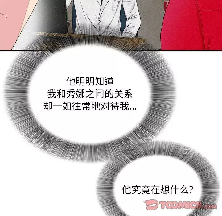 陌生的视线-第38话 - 图片 58