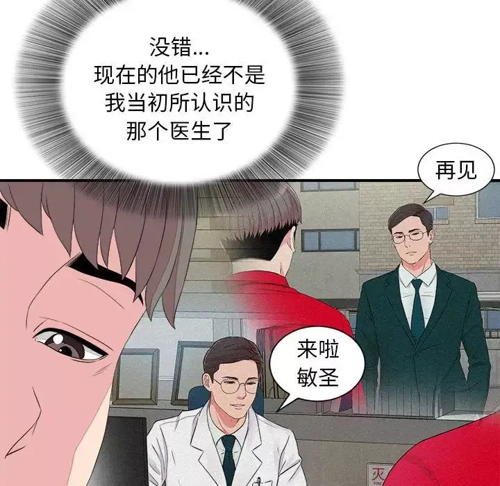 陌生的视线-第38话 - 图片 57