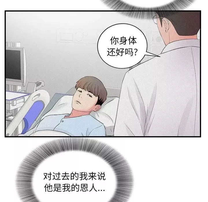 陌生的視線第38話