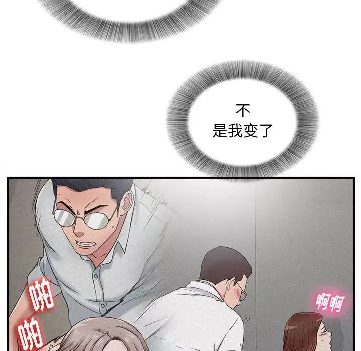 陌生的視線第38話