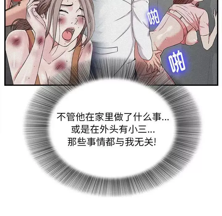 陌生的视线-第38话 - 图片 61