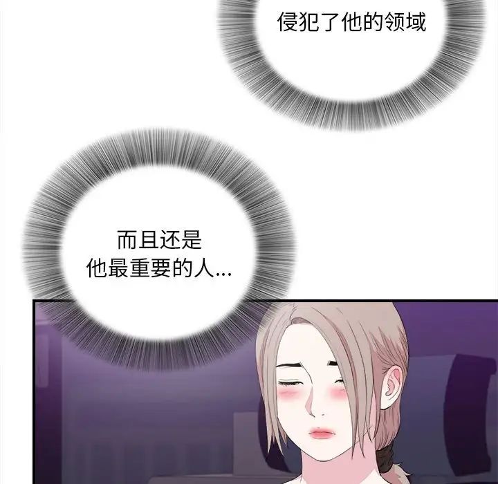 陌生的视线第38话