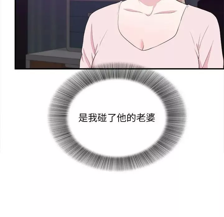 陌生的视线-第38话 - 图片 64