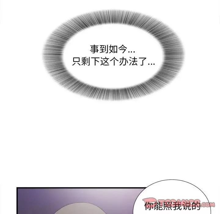 陌生的視線第38話