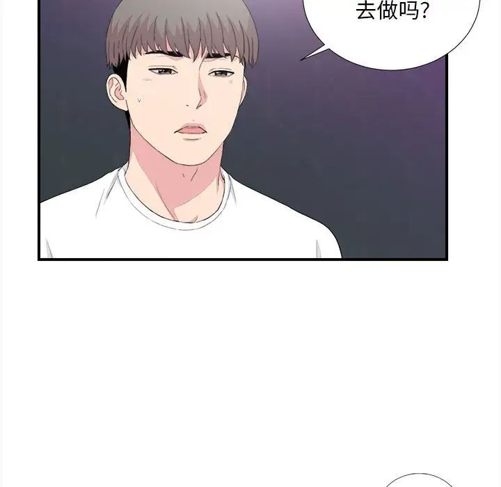 陌生的視線第38話