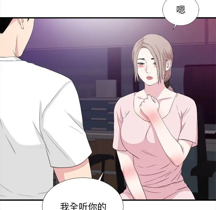 陌生的視線第38話