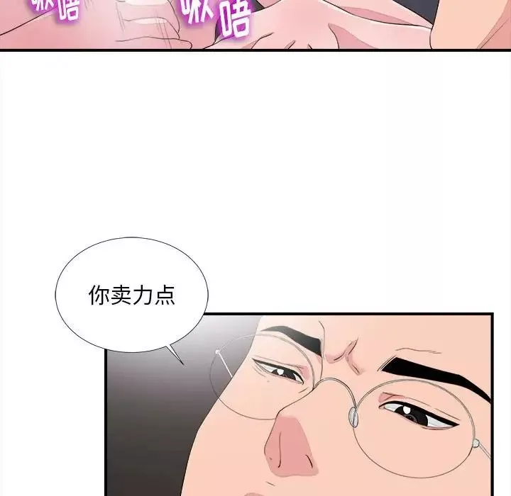 陌生的视线-第38话 - 图片 73