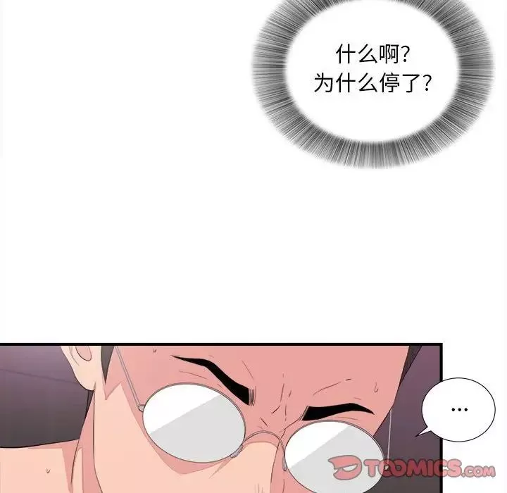 陌生的视线-第38话 - 图片 94
