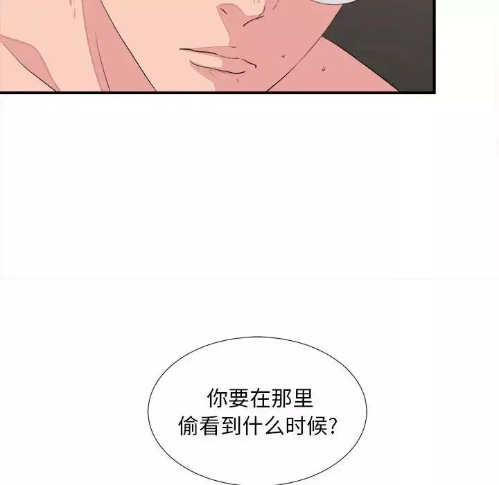 陌生的視線第38話