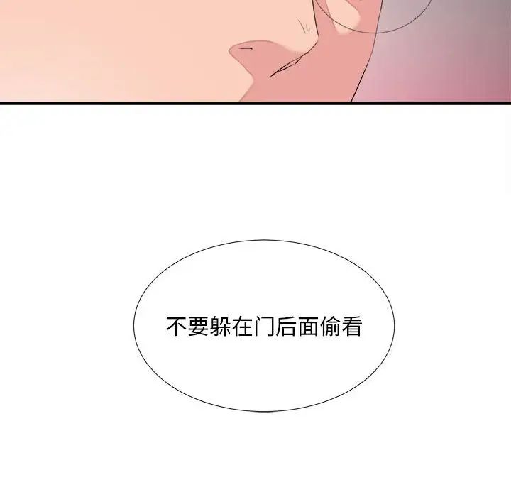 陌生的视线第38话