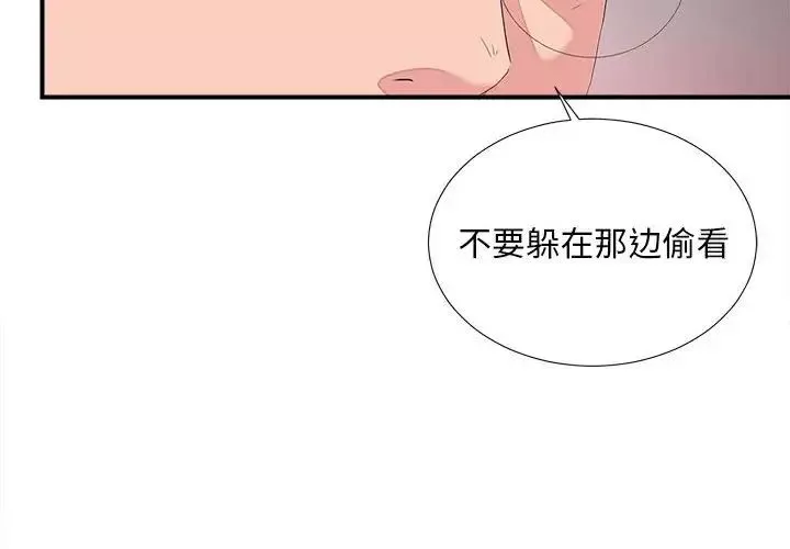 陌生的视线-第39话 - 图片 4