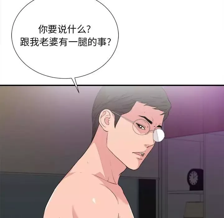 陌生的視線第39話