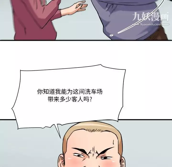 梦幻洗车场-第27话 - 图片 67
