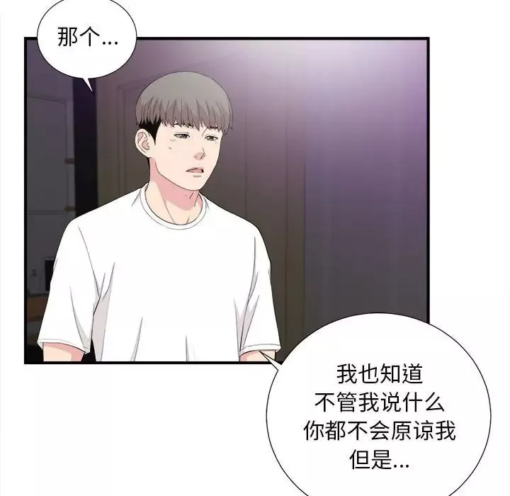 陌生的視線第39話