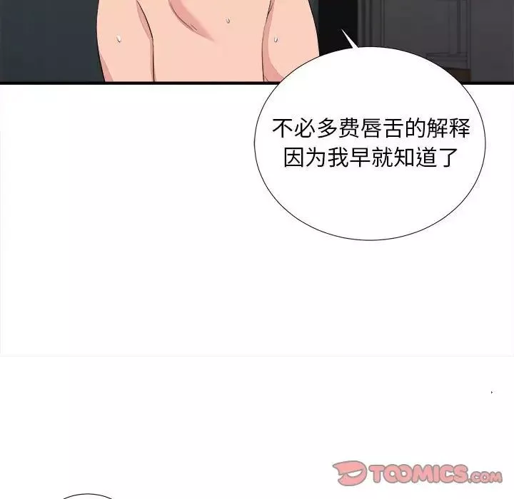 陌生的视线-第39话 - 图片 10