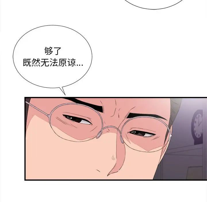 陌生的視線第39話
