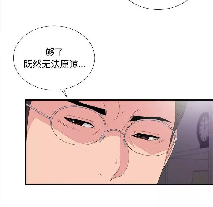 陌生的视线-第39话 - 图片 12
