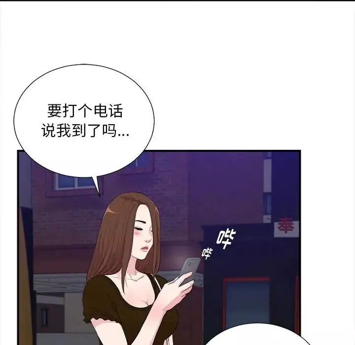 陌生的视线-第39话 - 图片 24