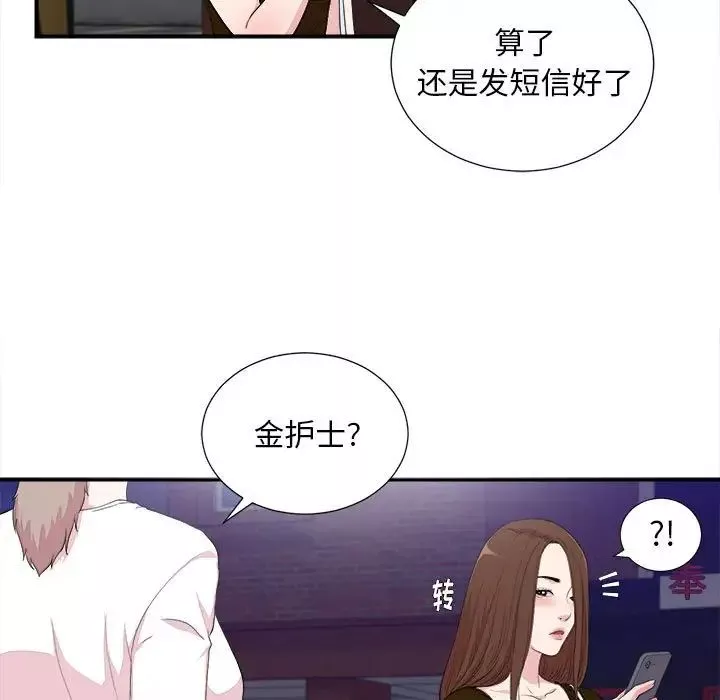 陌生的视线-第39话 - 图片 25