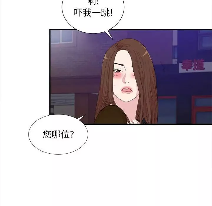 陌生的視線第39話