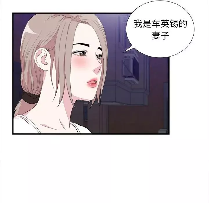 陌生的視線第39話