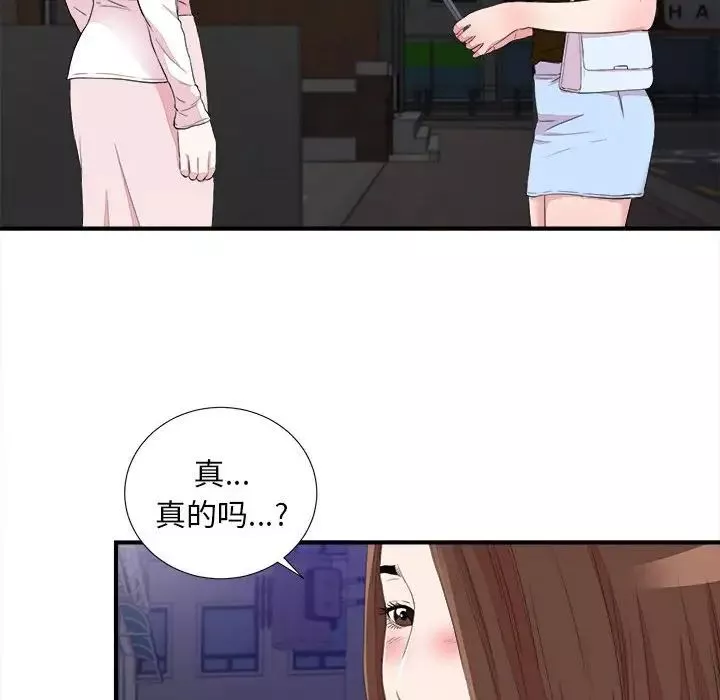 陌生的視線第39話