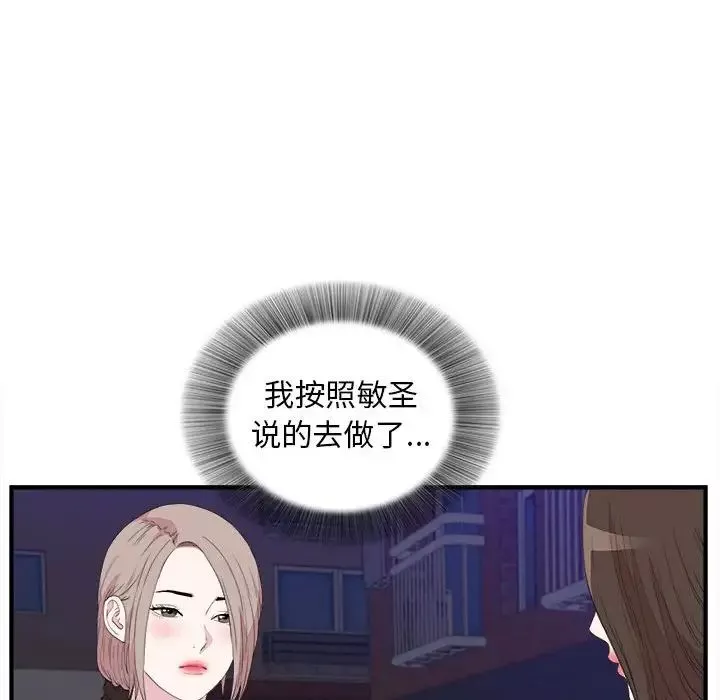 陌生的视线-第39话 - 图片 35