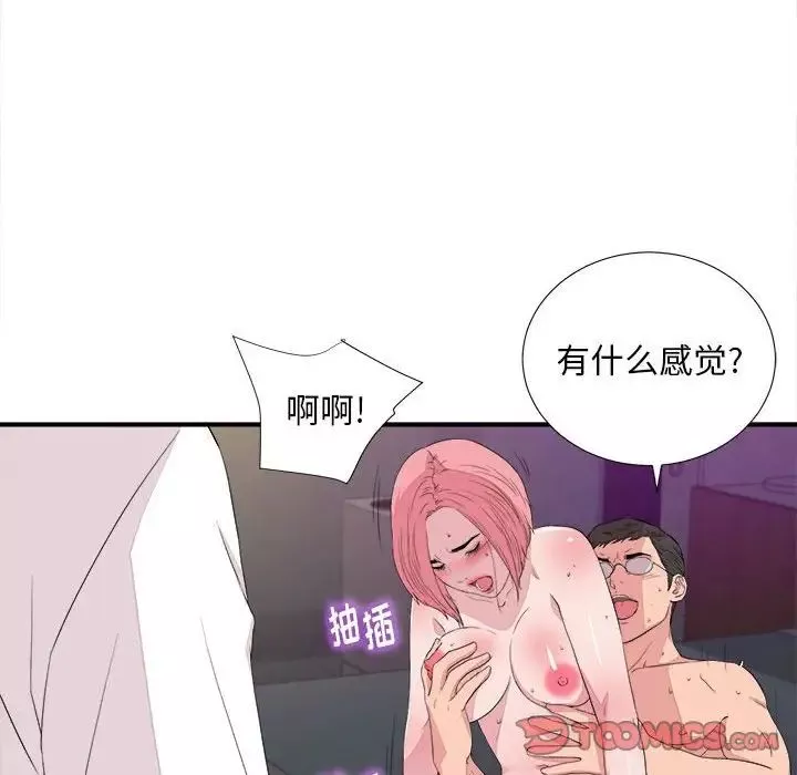 陌生的視線第39話