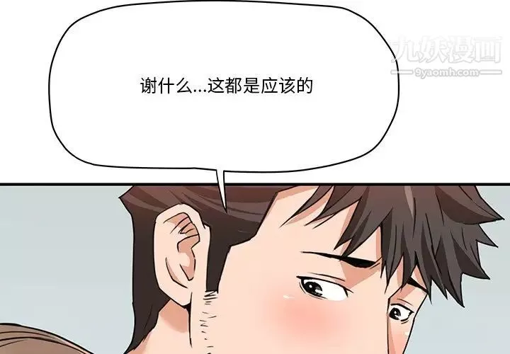 梦幻洗车场-第28话 - 图片 3