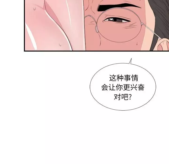 陌生的視線第39話