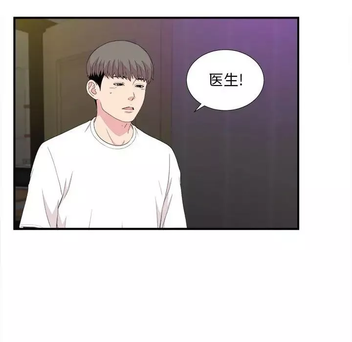 陌生的視線第39話