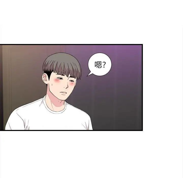 陌生的视线第39话