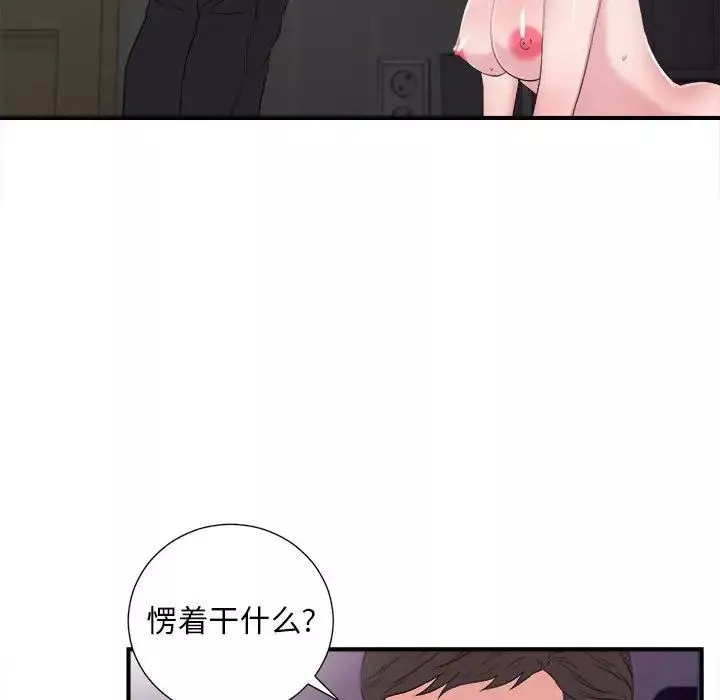 陌生的視線第39話