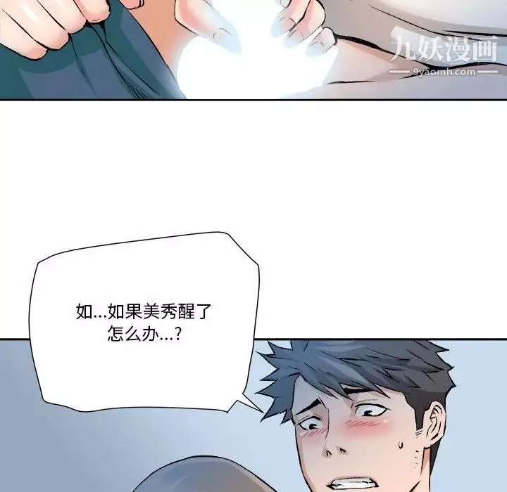 梦幻洗车场-第28话 - 图片 39