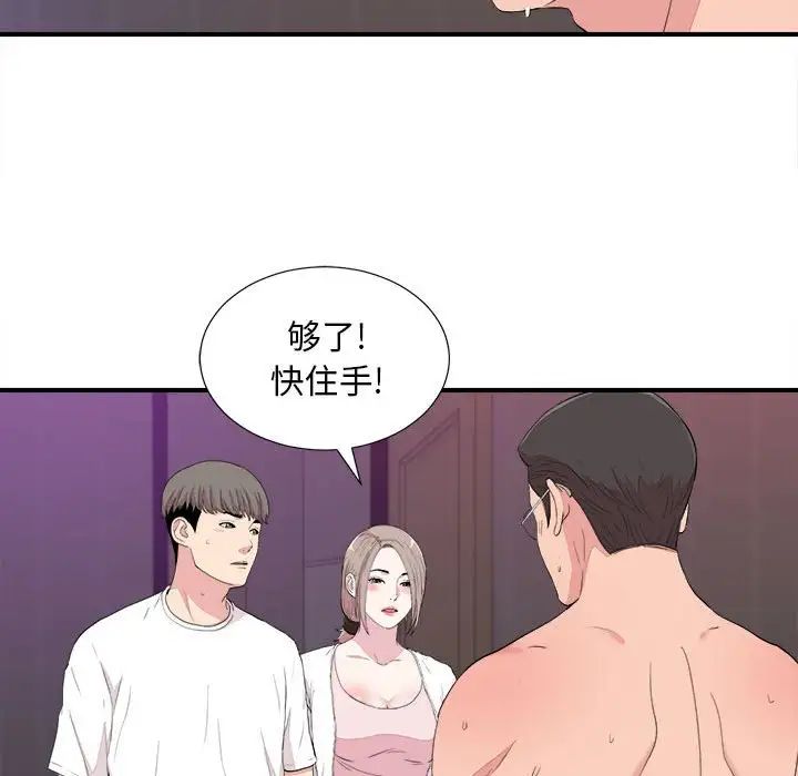 陌生的視線第39話