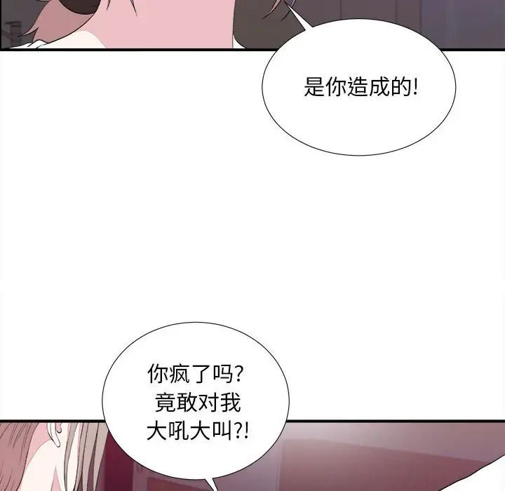 陌生的視線第39話