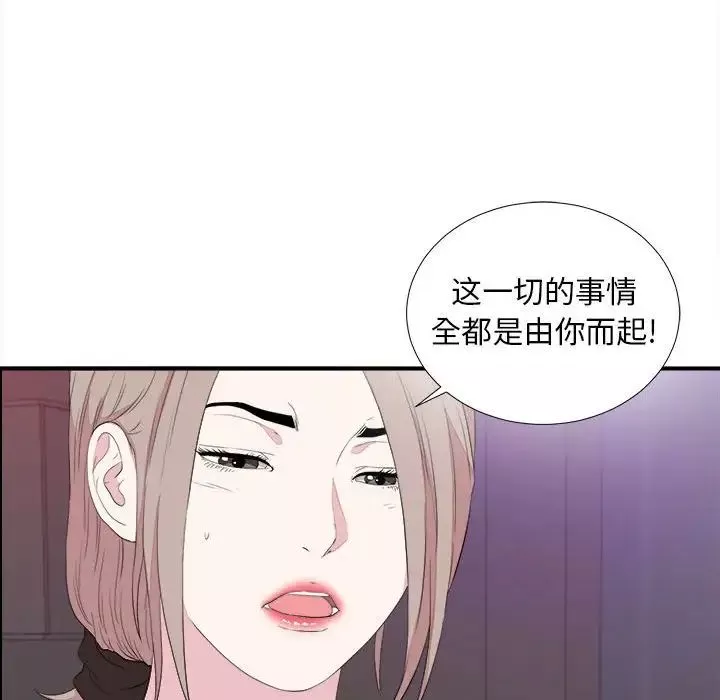 陌生的视线-第39话 - 图片 79